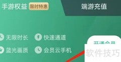 网易云游戏会员开通指南
