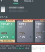 网易云游戏会员开通指南