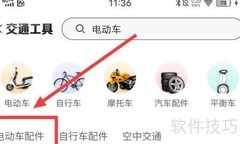 如何查看转转电动车配件