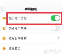 松鼠记账账户图标显示方法
