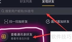 抖音如何添加好友并聊天