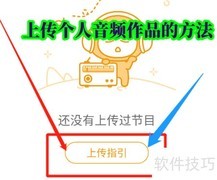 懒人畅听上传音频查看方法