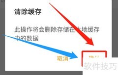 懒人畅听如何清理本地缓存