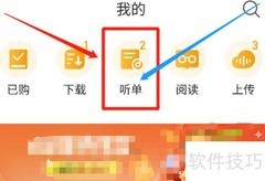 懒人畅听创建听单指南