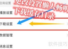 如何修改懒人畅听缓存路径