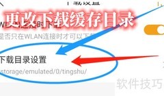 如何修改懒人畅听缓存路径