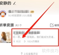 懒人畅听收藏节目转移方法