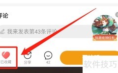 懒人畅听收藏节目转移方法