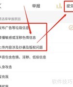 懒人畅听如何举报违规主播