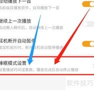 懒人畅听定时播放设置方法