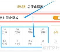 懒人畅听定时播放设置方法