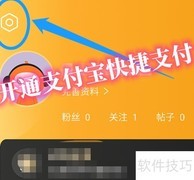 懒人畅听如何开通支付宝快捷支付