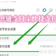 懒人畅听如何开通支付宝快捷支付