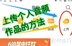 懒人畅听上传音频查看方法