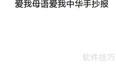 爱我母语，共筑中华梦