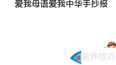 爱我母语，共筑中华梦