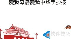 爱我母语，共筑中华梦