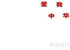 爱我中华，共筑中国梦