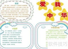 爱我中华，共筑中国梦