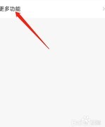 发现精彩如何注销？