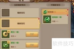 天龙八部峨眉宝石打法攻略