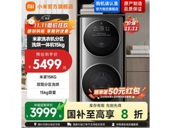 米家分区洗烘一体机直降，到手 3909.2 元