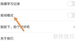 可可英语夜间模式开启方法