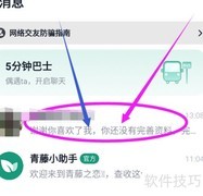 青藤之恋如何给心仪对象发消息