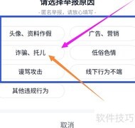 青藤之恋如何举报违规用户