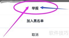 青藤之恋如何举报违规用户
