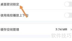 可可英语桌面歌词锁定方法
