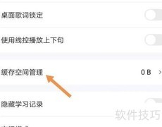 可可英语缓存管理指南