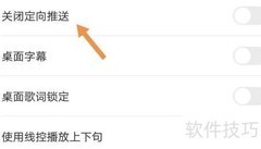 可可英语关闭定向推送方法
