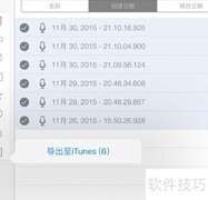 Notes Plus录音功能使用指南