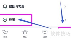 青藤之恋配对成功消息提醒开启方法
