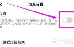 青藤之恋隐私模式开启指南