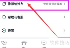 青藤之恋：查看邀请好友规则