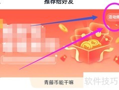 青藤之恋：查看邀请好友规则