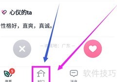 青藤之恋如何查看同城对象资料