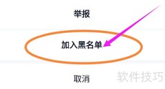 青藤之恋如何拉黑用户