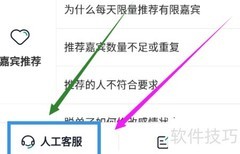 青藤之恋如何联系人工客服