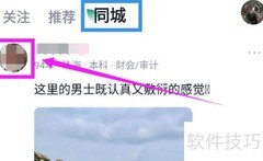 青藤之恋如何查看同城对象资料