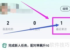 青藤之恋如何查看访客记录