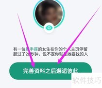 青藤之恋如何查看访客记录