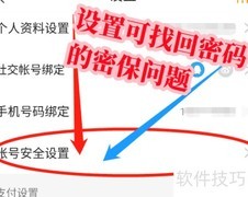 懒人畅听密保问题设置方法