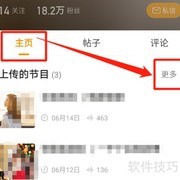 懒人畅听如何查看主播全部专辑