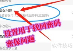 懒人畅听密保问题设置方法