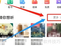 懒人畅听如何关闭不感兴趣推荐