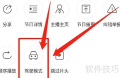 懒人畅听如何开启驾驶模式
