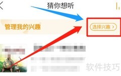 懒人畅听如何关闭不感兴趣推荐